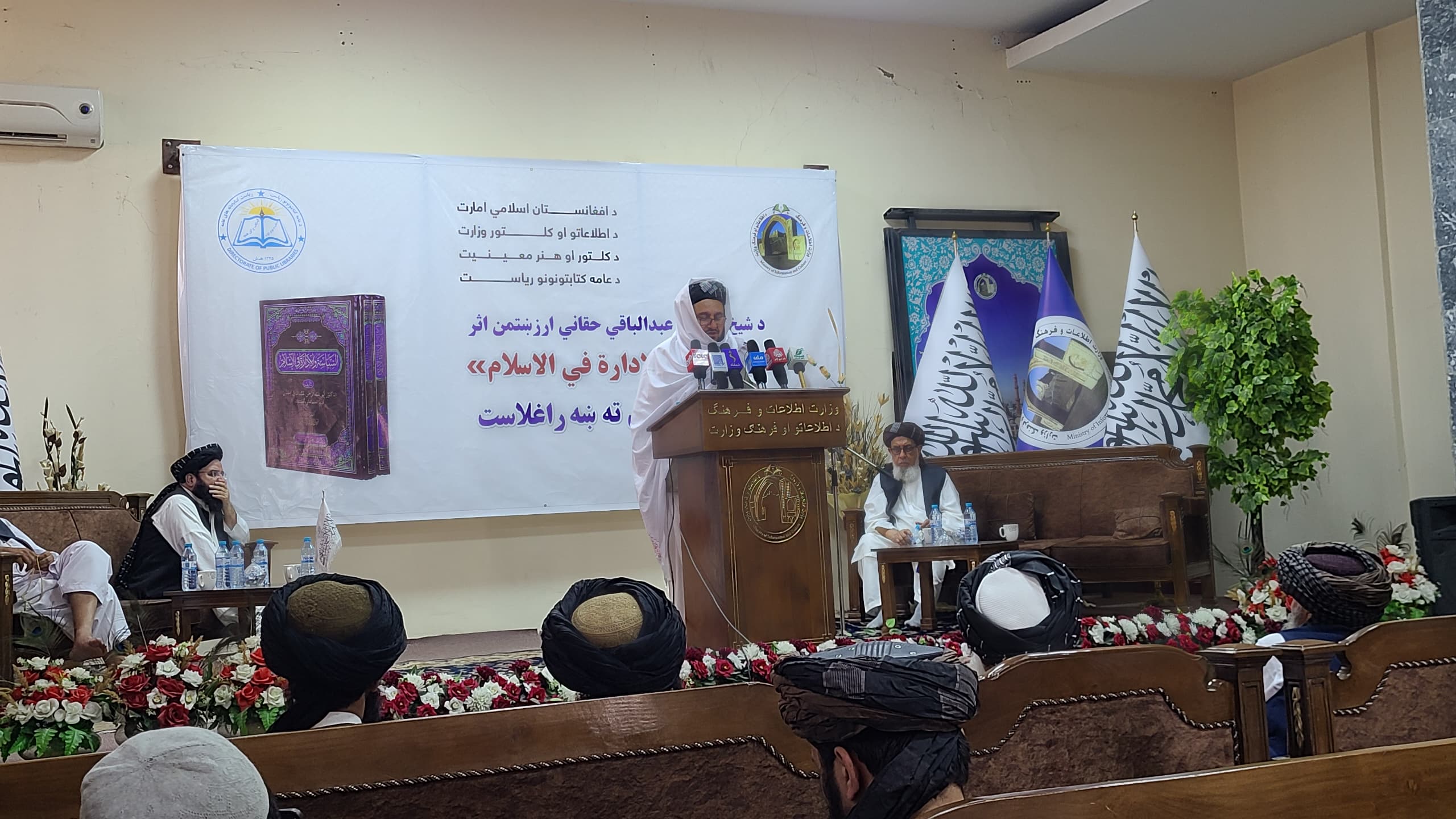 د الحاج شیخ دوکتور عبدالباقي حقاني له خوا د لیکل شوي کتاب”السیاسه و الاداره في الاسلام“ مخ کتنه وشوه.