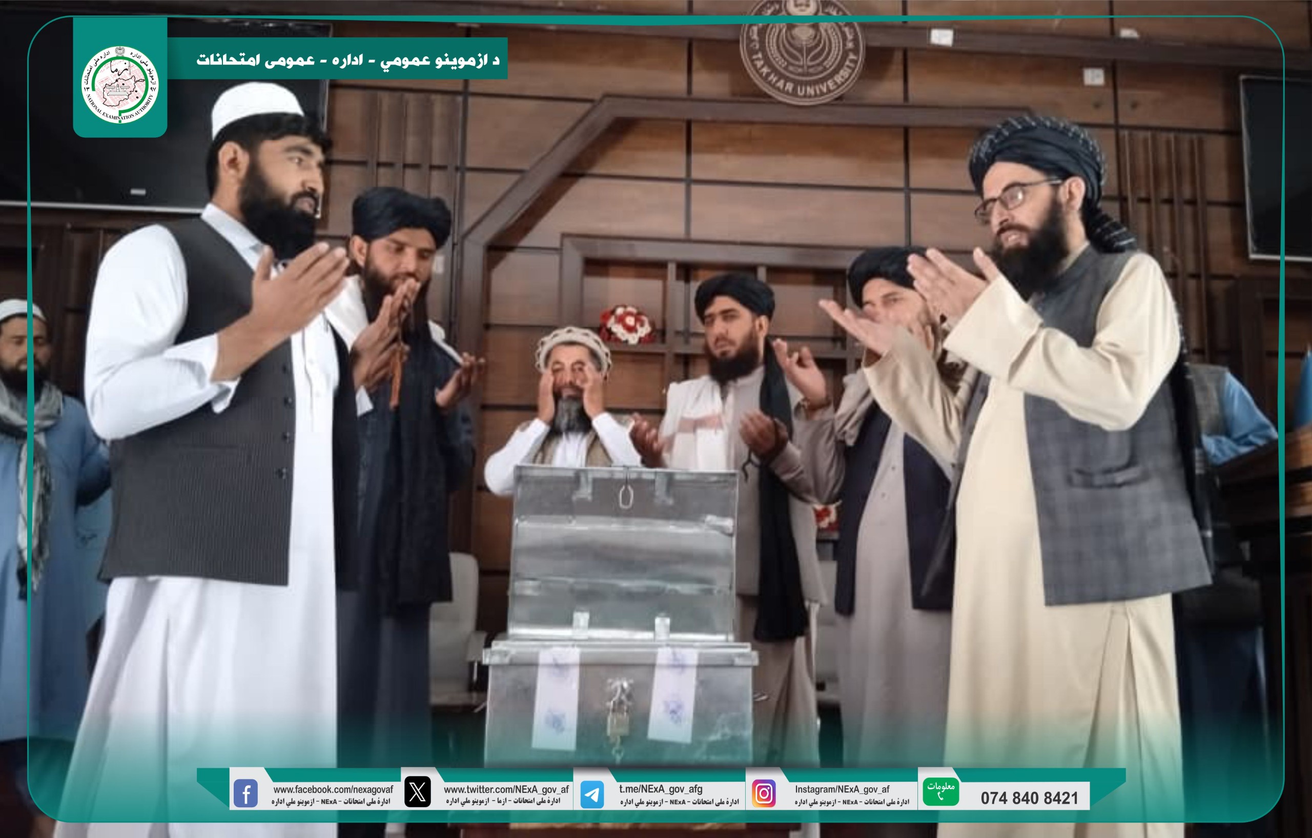 امتحان روز اول دور دوم کانکور سال ۱۴۰۵ به‌گونه‌ بسیار شفاف و منظم اخذ گردید.