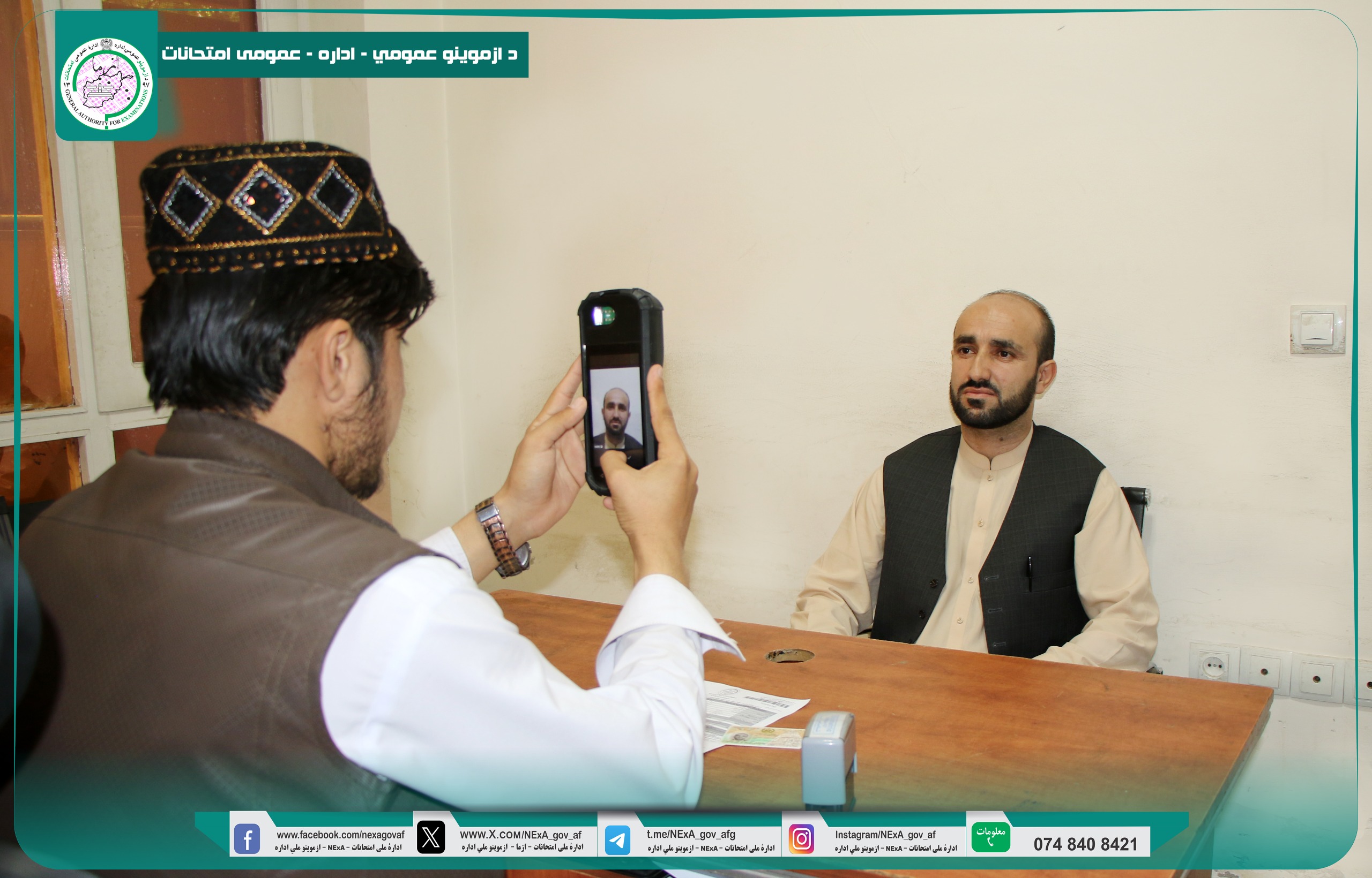 د عامې روغتیا وزارت اړوند جامع (Comprehensive) درېیم پړاو تحریري ازموینې ګډونوالو د بایومتریک معلوماتو ثبت بهیر ترسره  شو!