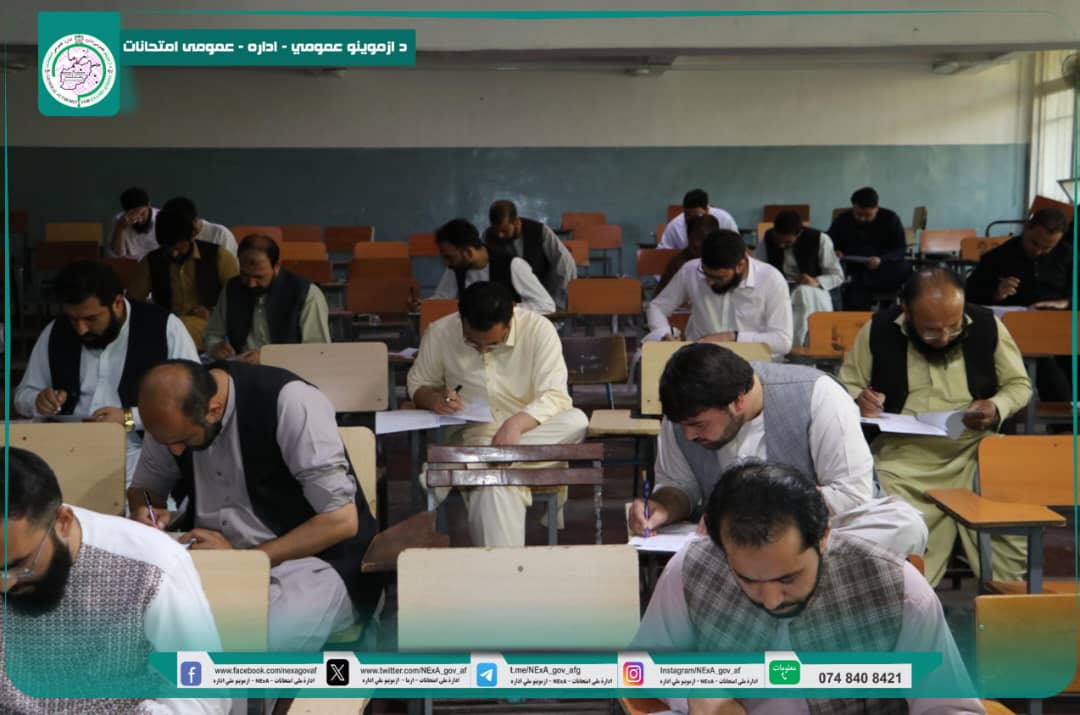د عامې روغتیا وزارت اړوند جامع (Comprehensive) ازموینې څلورم پړاو تحریري ازموینه واخیستل شوه!